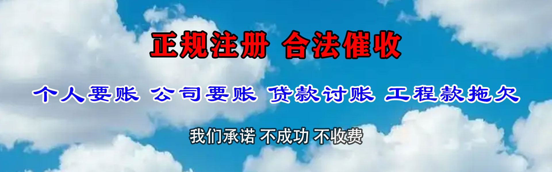 新县讨债公司